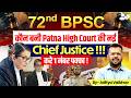 Patna High Court की नई Chief Justice | BPSC Prelims 2026 का सबसे Important Question | By Aditya Sir