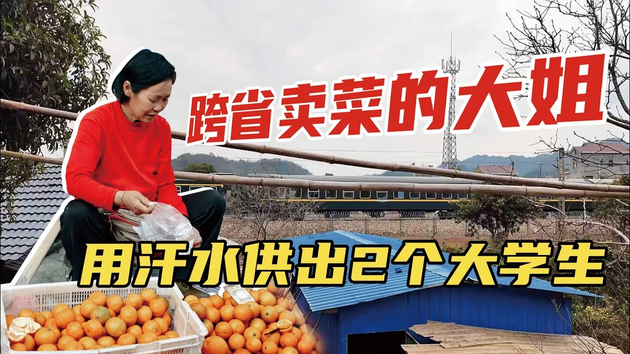 湖南坐火车去贵州卖菜的一天后，我去了卖菜人的家！