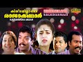 Kireedamillatha rajakkanmar malayalam full movie  comedy movie  jagadish 1080p