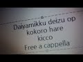 ダイヤミック・デイズ OP - ココロ...晴れ - Kicco Free a cappella フリーアカペラ