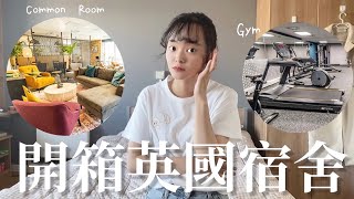 🇬🇧英國留學Room tour｜開箱我近6坪的家！校內、校外租屋大評比2022｜愛丁堡大學