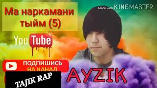 МА НАРКАМАНИ ТЫЙМ #5 AYZIK (TAJIK RAP)