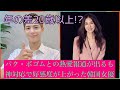 【韓国恋愛】年の差20歳以上⁉”国民の彼氏”パク・ボゴムと熱愛報道が出るも神対応で好感度が上がった韓国女優イ・イルファ