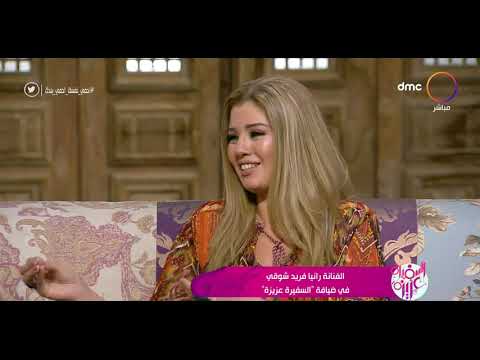 السفيرة عزيزة الفنانة رانيا فريد شوقي في ضيافة السفيرة