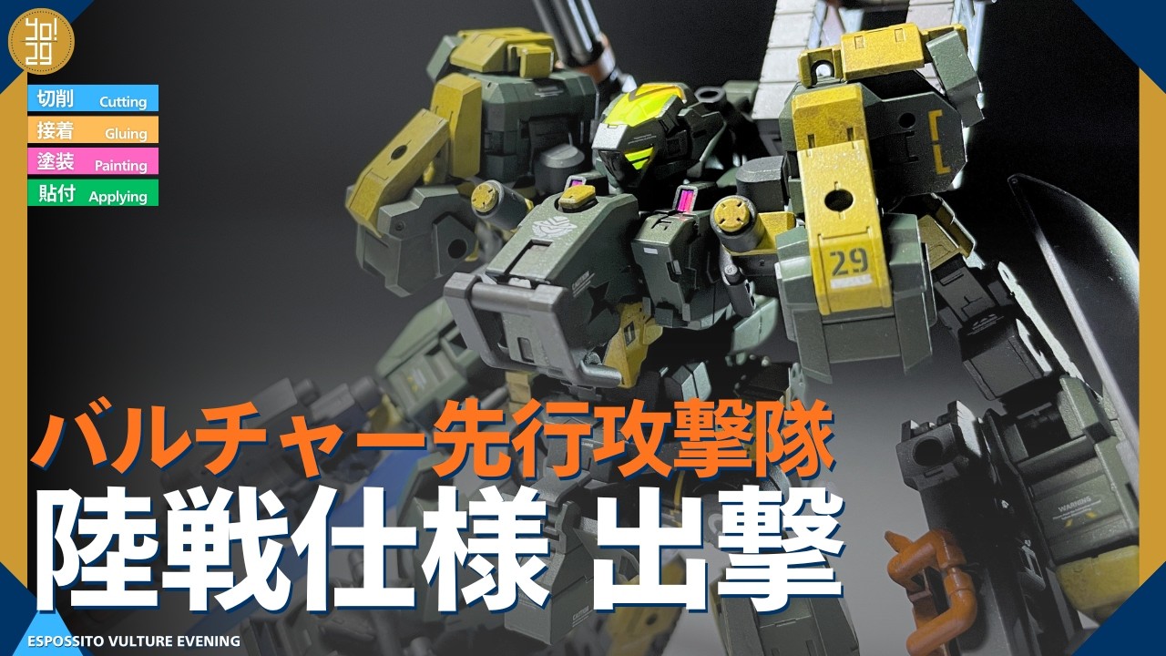 30MM] Vulture Vanguard Attack Squadron Ground Combat Specification