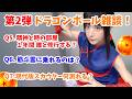 【🐉第2弾ドラゴンボール雑談会!】みんなで話そう雑談配信