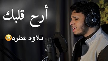 ماتيسر من سورةالبقره /شَهْرُ رَمَضَانَ الَّذِي أُنزِلَ فِيهِ الْقُرْآنُ/ارح قلبك/عمرمحجوب