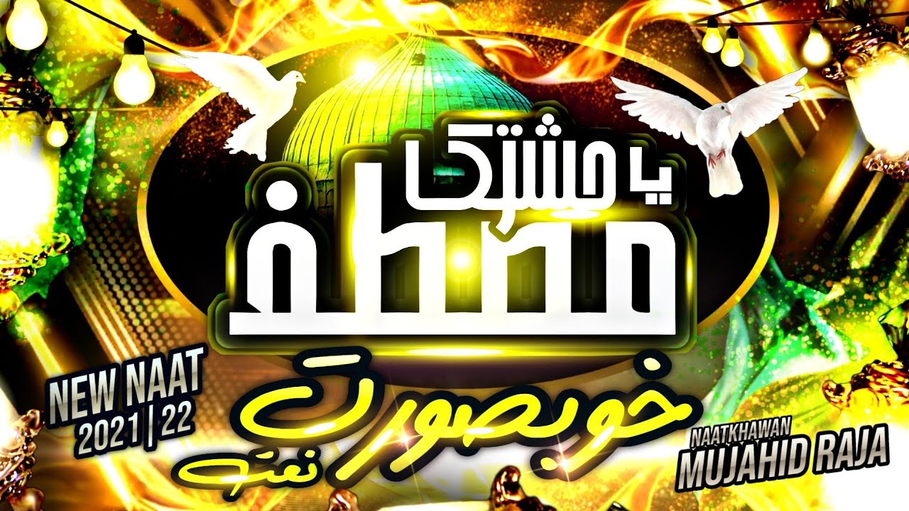 Hashar Tak Ya Mustafa Nay Badsahain Teryan || Mujahid Raja New Naat ...