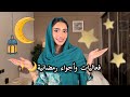   فلوق رمضان
