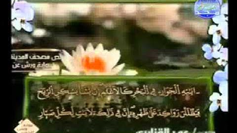 سورة الشورى كاملة الشيخ عمر القزابري