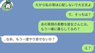 【LINE】幼馴染を奪おうとする義妹「アンタを反面教師にするわw」→調子に乗る義妹へ“婚約者の正体”を暴露した結果…大逆転www