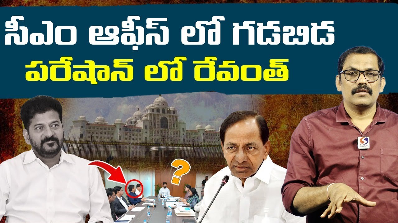 Revanth Reddy Failed in Administration || Files Pending in Telangana ...