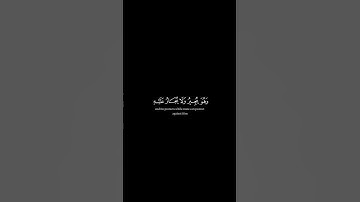استمع الى القران الكريم ولو دقيقه واحده