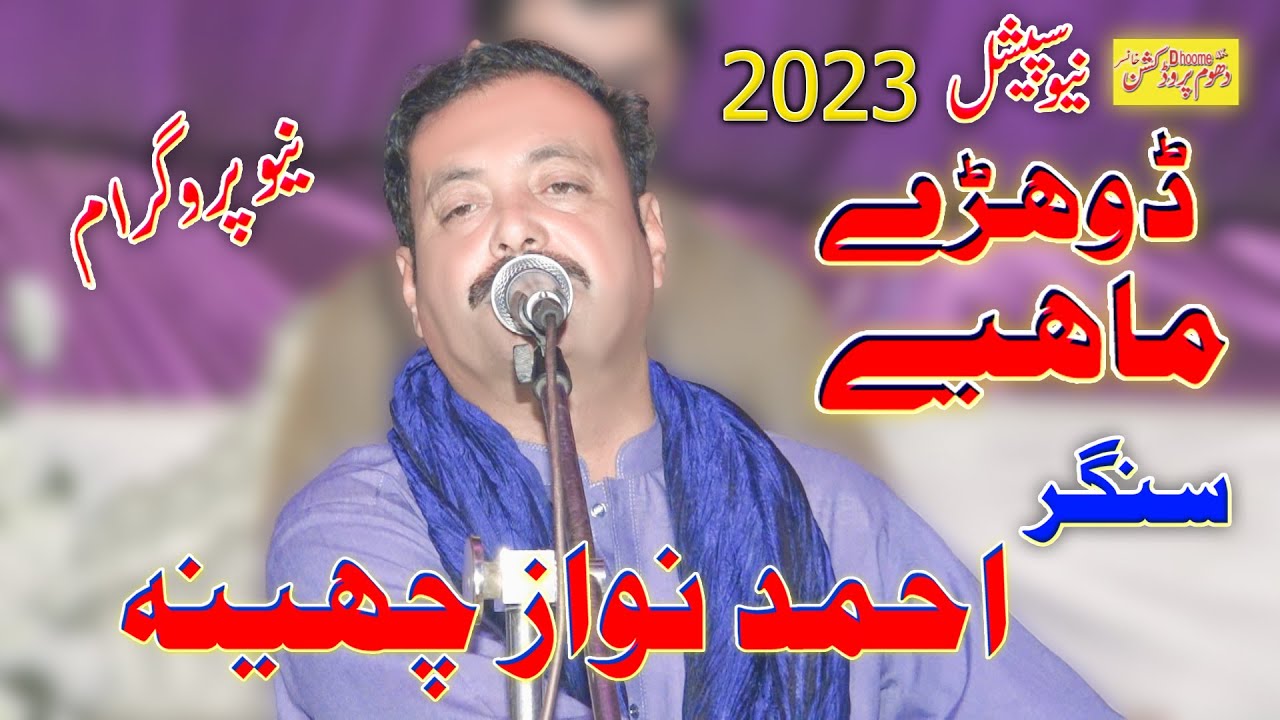 Dhory Hi Dhore Mahiye | Ahmad Nawaz Cheena | Dhoom Production Bhakkar