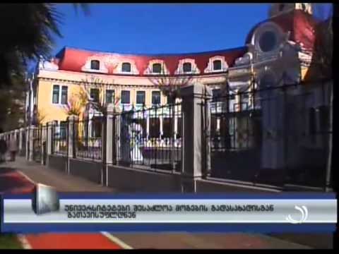 უნივერსიტეტები, შესაძლოა, მოგების გადასახადისგან გათავისუფლდნენ