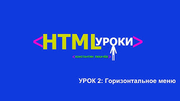 Меню для сайта HTML