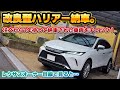 【そりゃ売れる】納車された改良型ハリアーハイブリッド！レクサスオーナー目線で改めてチェックしてみたら…。クラウンスポーツとも違う商品特性！Zレザーパッケージ