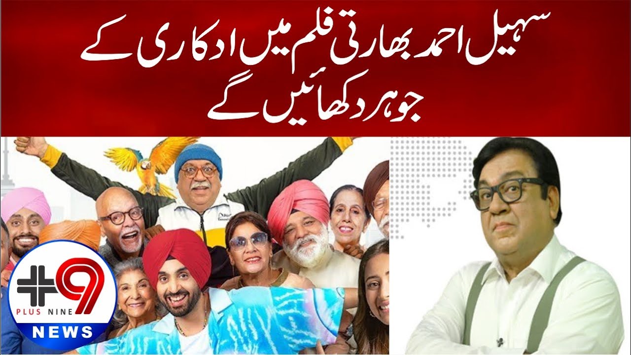 Babe Bhangra Paunde Ne | Diljit Dosanjh, Sargun Mehta, Sohail Ahmed | Punjabi Movie | Plus Nine News