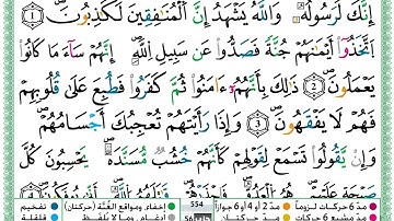 حمزة الجزائري  (سورة المنافقون) مكتوبة برواية ورش عن نافع.