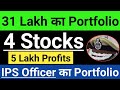 31 Lakh Portfolio Of An IPS Officer  || 5 Lakh Profits💰💰Only 4 Stocks || Portfolio Review Video