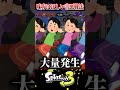 味方に来たら嬉しい 害悪戦法 3選 スプラ3 スプラトゥーン3 スプラトゥーン3 スプラ3 Shorts 味方に来たら嬉しい 害悪戦法 3選 スプラ3 スプラトゥーン3 スプラトゥーン3 スプラ3 Shorts