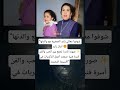  لحظة نادرة معالي زايد ووالدتها آمال زايد طفولتها mp3