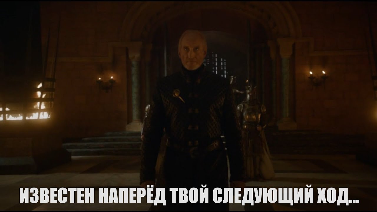Тайвин Ланнистер - 