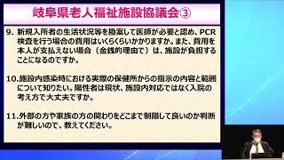 【質疑応答】岐阜県高齢者・障がい者入所施設 新型コロナウイルス感染症対策研修会