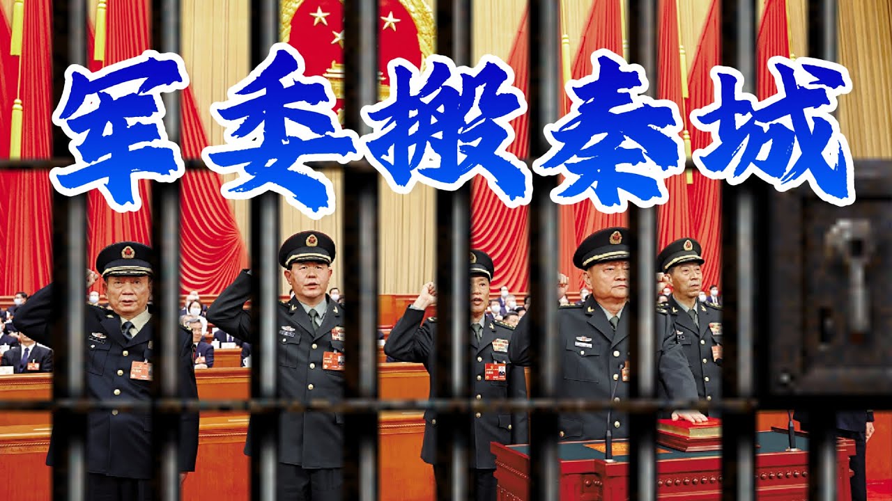 秦城该扩建了！庆丰帝杀红了眼，高层官员人心惶惶！蔡奇的结局是可以猜到的，中共和朝鲜第一次“公开吵架”，为何是否会打台湾，是不可预测的 ...