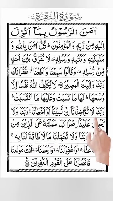 Beautiful Amana Rasulu Bima Unzila Ilayhi#quranrecitation #relaxing tilawat