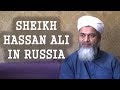 Наша Кунацкая. Гость: Sheikh Hassan Ali   Хасан Али