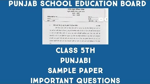 PSEB Class 5th Punjabi Sample Paper | Important Questions | Marking Pattern