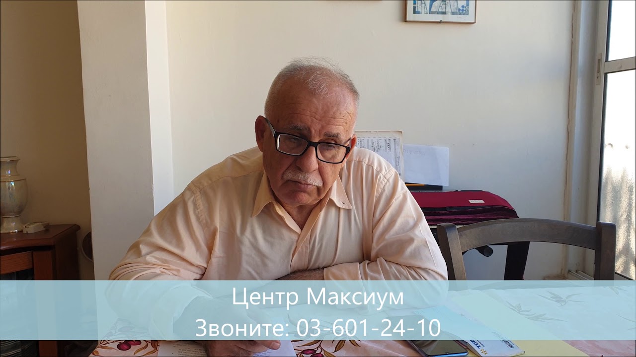 Янкель, благодаря Центру Максимум, быстро оформил свою пенсию и получил все пола