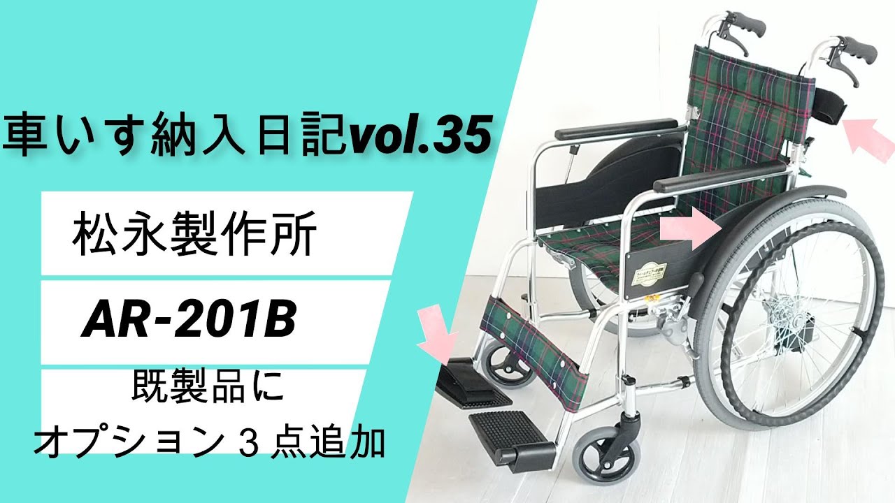 松永製作所製既製品のAR-201Bに3点オプション追加 - YouTube