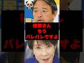 ㊗️130万再生突破!高市総理にかけたある一言で榛葉幹事長の正体が国民にバレてしまうw