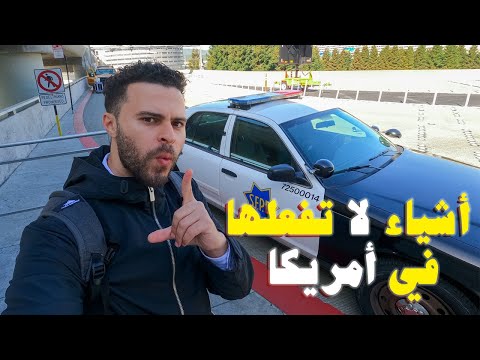 فيديو: كيف تسترخي في أمريكا