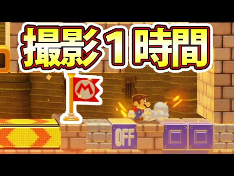 いや、マジで撮影時間返してほしかったわｗｗｗマリオメーカー2