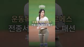 &quot;애플힙 보여주고 싶었어요&quot; MLB …