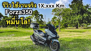 รีวิว Honda all new Forza350 2023 หมื่นกว่ากิโลเมตร จากผู้ใช้งานจริง