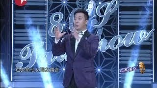 王自健《今晚80后脱口秀》20140302：颜色（上）