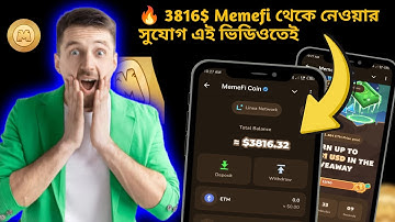 🔥 3816$ Memefi থেকে নেওয়ার সুযোগ এই ভিডিওতেই || memefi combo today || memefi airdrop listing date
