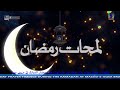 Live lamhat e ramadan prog 21 masjideaqsa brampton  meem tv