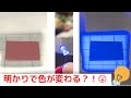 紙の色が変わる 光の反射と吸収 紙の色が変わる 光の反射と吸収