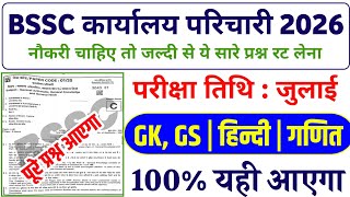 bssc office attendant viral paper 2026 | bssc karyalay parichari gk question | bssc hindi question