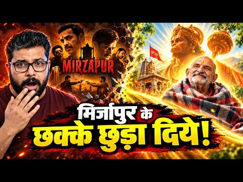 BOLLYWOOD UPDATE | HANUMAN ANSH SHATTERS RECORDS, LEAVING MIRZAPUR BEHIND WITH MASSIVE COLLECTION!