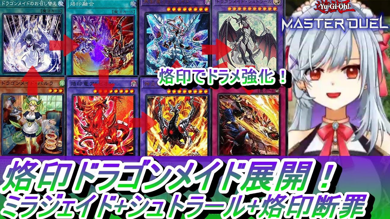 遊戯王 ドラゴンメイド 烙印 デッキ - 遊戯王