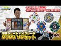 ベイブレードバースト「爆転シュート ベイブレード 2023 V2セット編-マスターブレーダーセレクション-」