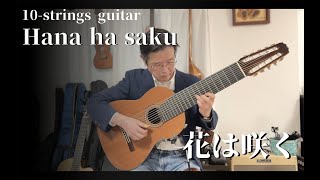 花は咲く】Hana ha saku Played on a 10-strings guitar - YouTube