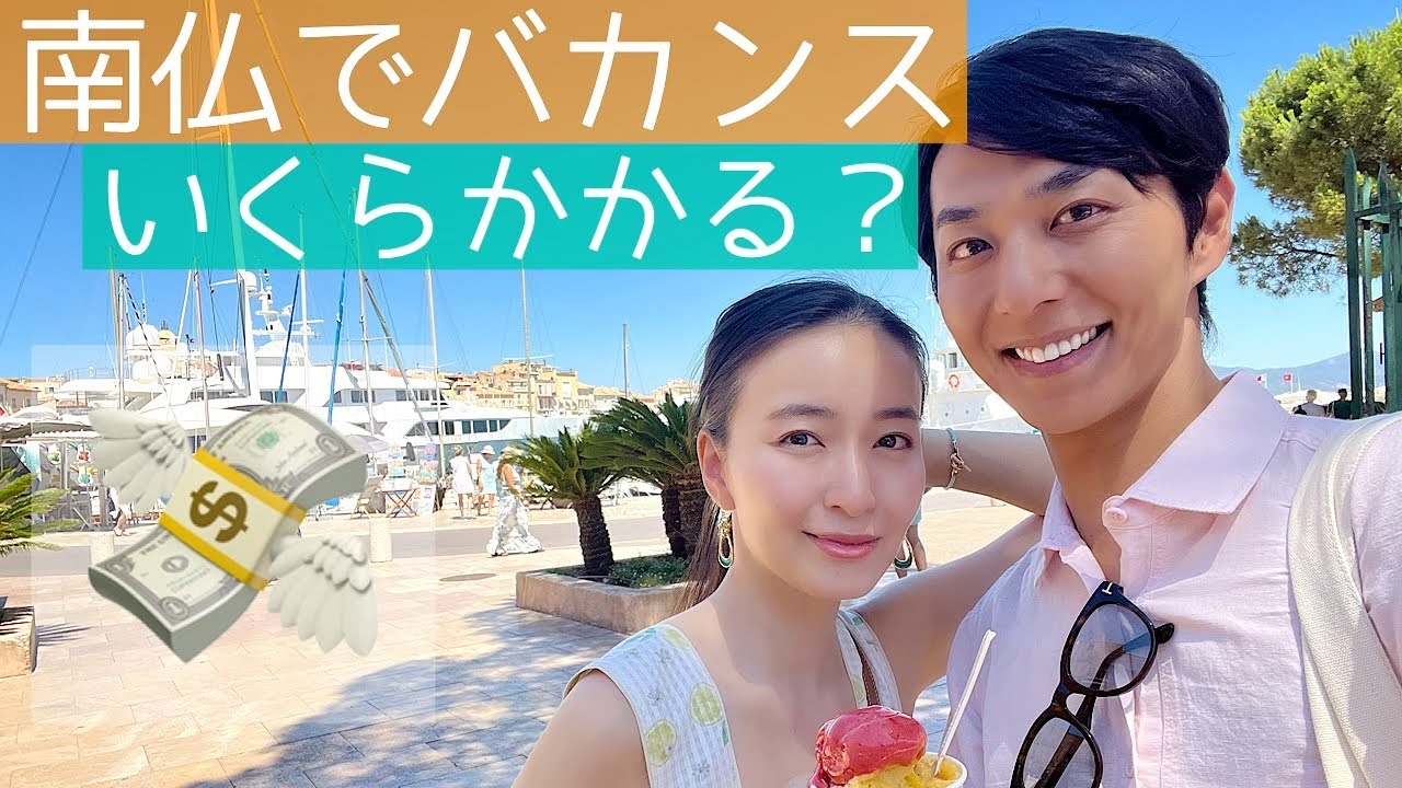 南フランス周遊！ニースの気になる物価事情