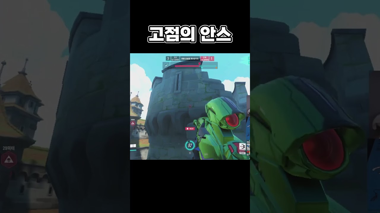 고점의 안스 #shorts